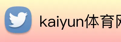 kaiyun体育网址 Logo